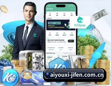 Aiyouxi Sports官网 APP 深度功能