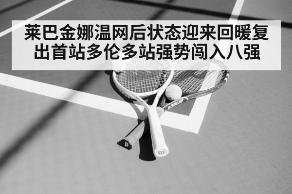 tennis racket on court