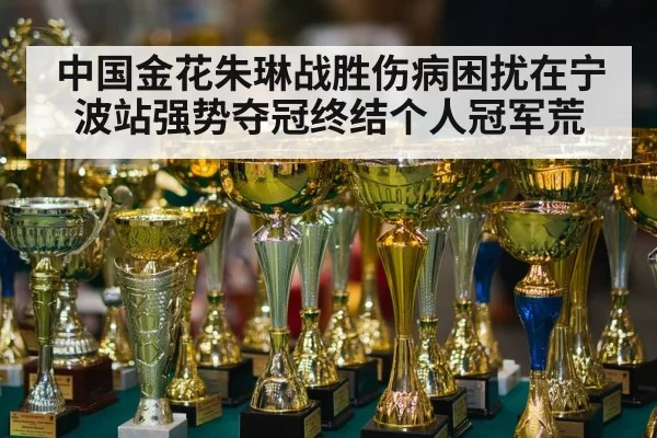 trophy award ceremony